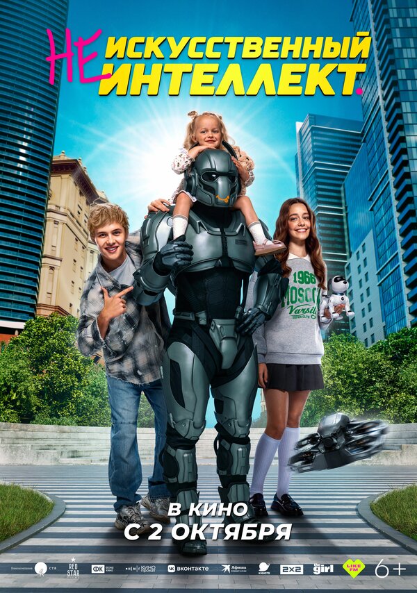 (Не)искусственный интеллект