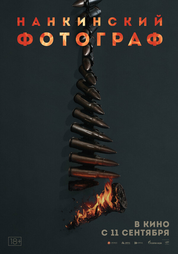 Нанкинский фотограф