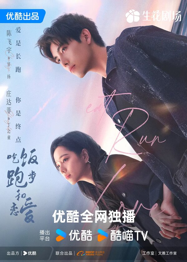 Ешь, беги и влюбляйся